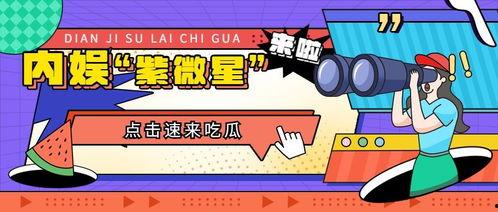 娱乐吃瓜报